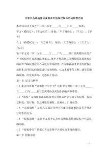 二零二五年離婚協議有聲書版權授權與市場銷售合同