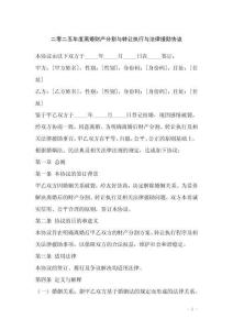 二零二五年度離婚財產分割與轉讓執行與法律援助協議