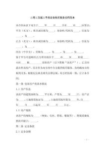 二零二五版二手房定金購買服務合同范本