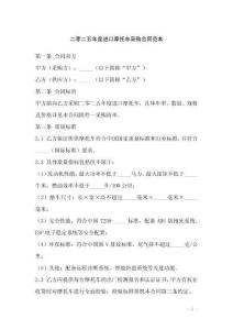 二零二五年度進口摩托車采購合同范本