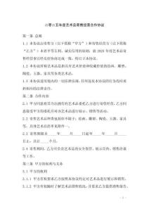 二零二五年度藝術(shù)品寄售經(jīng)營合作協(xié)議