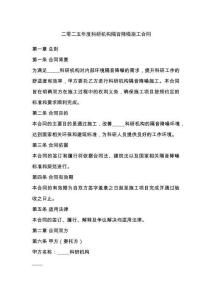 二零二五年度科研機構隔音降噪施工合同