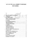 2025-2030中國LonWorks智能樓宇平臺標準化建設(shè)現(xiàn)狀與發(fā)展建議
