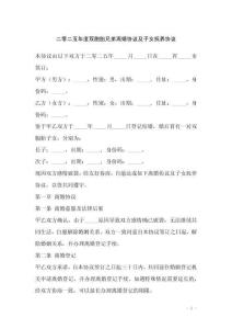 二零二五年度雙胞胎兄弟離婚協議及子女撫養協議