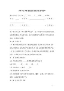 二零二五年度合伙投資現(xiàn)代農(nóng)業(yè)合同范本