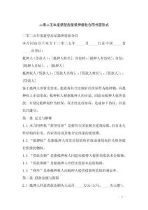 二零二五年度新型房屋抵押借款合同書面形式