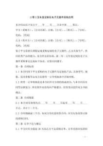 二零二五年度定制化電子元器件采購合同