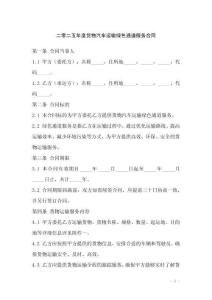 二零二五年度貨物汽車運輸綠色通道服務合同