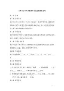 二零二五年汽車租賃與長途運輸服務合同