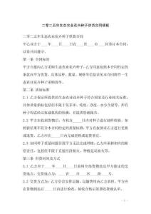 二零二五年生態農業花卉種子供貨合同模板