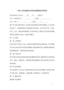 二零二五年度居民生活用水管理服務(wù)合同范本