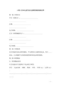 二零二五年禮品行業禮品租賃服務購銷合同