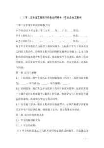 二零二五年度工程居間服務合同樣本，含安全施工要求