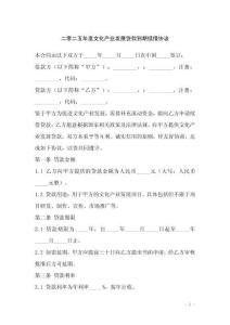 二零二五年度文化產業發展貸款到期續借協議