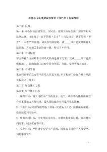 二零二五年度建筑模板施工綠色施工方案合同