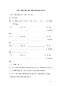 二零二五年度教育科技公司創始股東合作協議