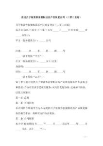 高端月子餐營養套餐配送及產后恢復合同（二零二五版）