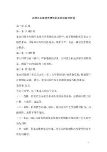 二零二五年度貨物損壞鑒定與賠償合同