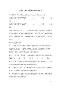 二零二五年度浴場娛樂設施租賃合同