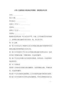 二零二五版智能公路運輸合同模板：物聯網技術應用