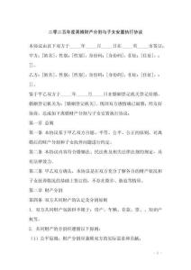 二零二五年度離婚財(cái)產(chǎn)分割與子女安置執(zhí)行協(xié)議