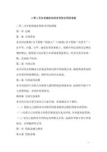 二零二五年金融機構現金貸款合同標準版