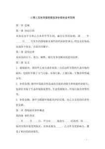 二零二五年環(huán)境損害經(jīng)濟(jì)補(bǔ)償協(xié)議書(shū)范例