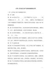 二零二五年度玉米產業鏈金融服務合同