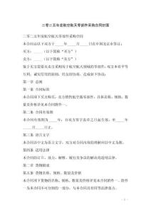 二零二五年度航空航天零部件采購合同封面