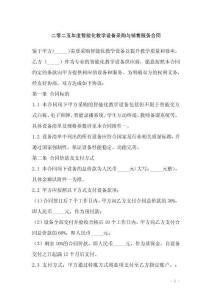 二零二五年度智能化教學設備采購與銷售服務合同