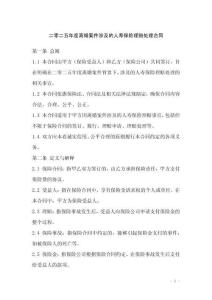 二零二五年度離婚案件涉及的人壽保險理賠處理合同