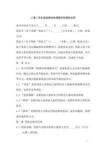 二零二五年度能源結構調整貸款借款合同