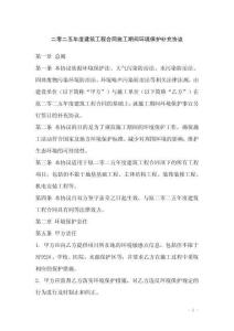 二零二五年度建筑工程合同施工期間環境保護補充協議