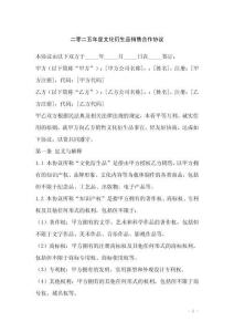 二零二五年度文化衍生品銷售合作協議