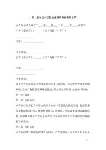 二零二五年度小區智能化照明系統采購合同