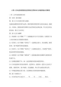 二零二五年度私募股權投資基金合同樣本與仲裁委裁決書解讀