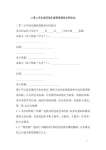 二零二五年度高端樂器租賃服務合同協議