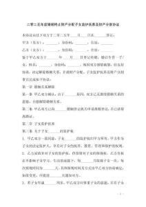 二零二五年度婚姻終止財產分配子女監護撫養及財產分割協議