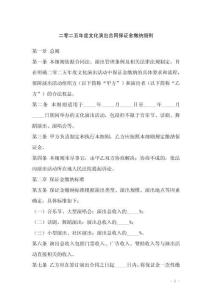 二零二五年度文化演出合同保證金繳納細則