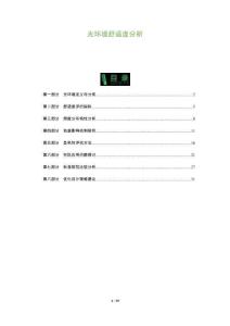 光环境舒适度分析