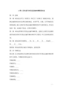 二零二五年度汽車貨運運輸車輛租賃協議