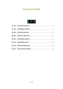 信息化戰(zhàn)爭體系構(gòu)建