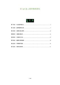 農(nóng)nghi?p廢棄物資源化