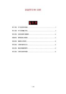 企業學習ROI分析