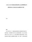 2025-2030乳制品連鎖經(jīng)營企業(yè)運(yùn)營管理及冷鏈物流優(yōu)化與食品安全監(jiān)管研究專報(bào)