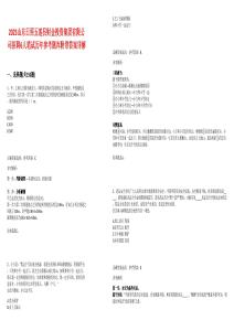 2025山東日照五蓮縣財金投資集團有限公司招聘6人筆試歷年參考題庫附帶答案詳解