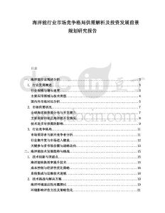 海洋能行業(yè)市場(chǎng)競(jìng)爭(zhēng)格局供需解析及投資發(fā)展前景規(guī)劃研究報(bào)告
