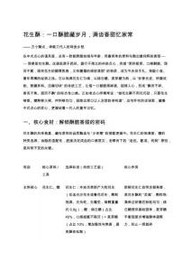 花生酥：一口酥脆藏歲月，滿齒香甜憶家常