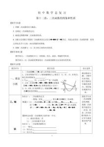 課時40_總復習_初中數學總復習第十二講：二次函數的圖像和性質-教案