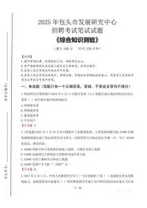 2025年包頭市發(fā)展研究中心招聘考試真題及答案